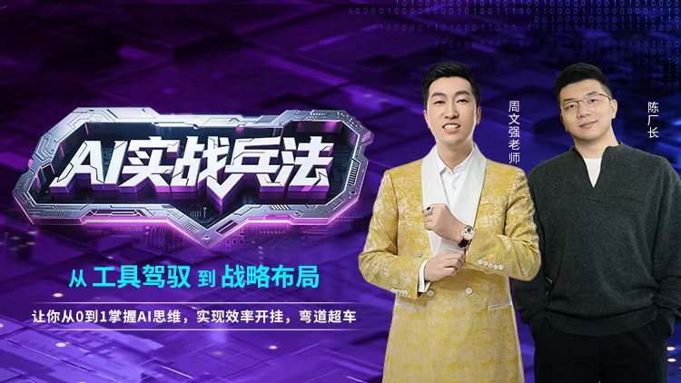 ai-shizhan-bingfa-hero ai-shizhan-bingfa-hero