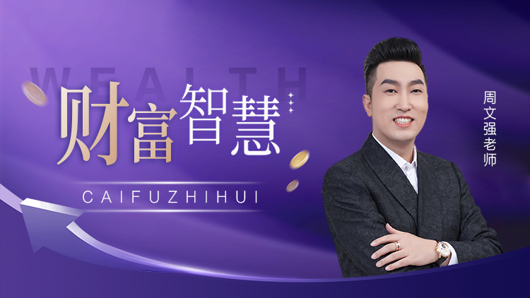 财富智慧 – 汇成圣道学院在线课程 财富智慧 – 汇成圣道学院在线课程