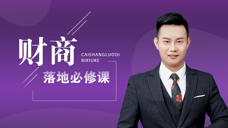 财商落地必修课 – 汇成圣道学院在线课程 财商落地必修课 – 汇成圣道学院在线课程