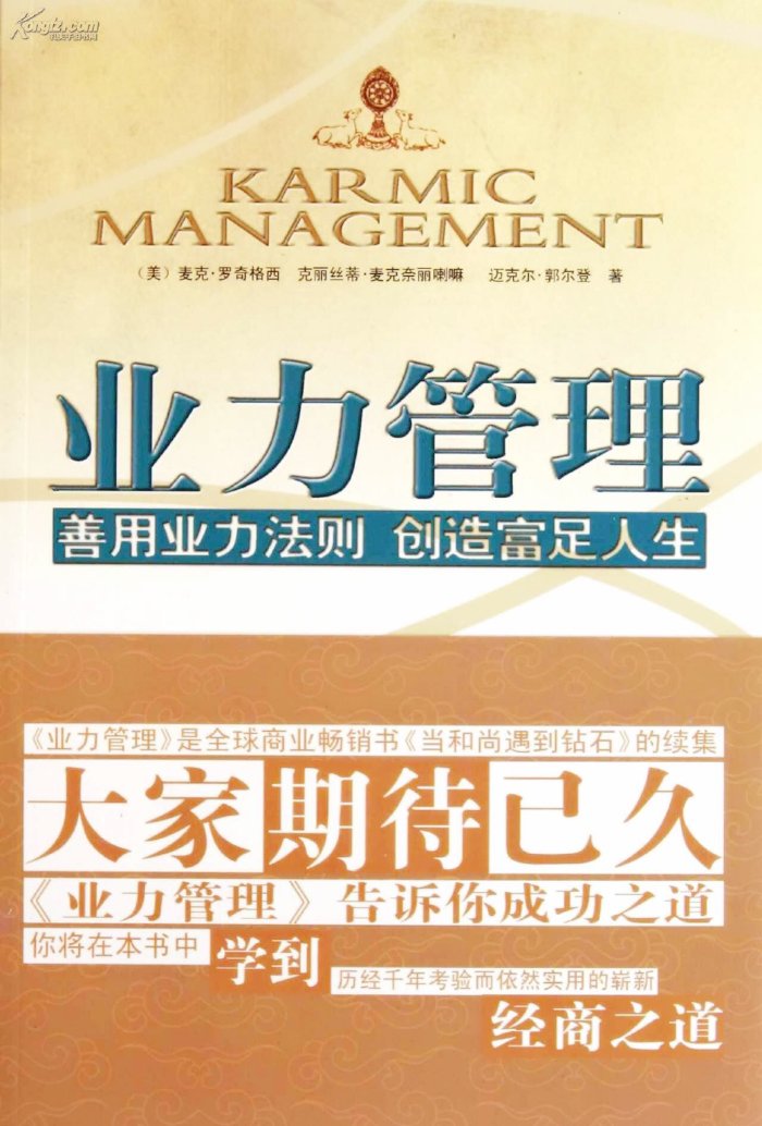 业力管理