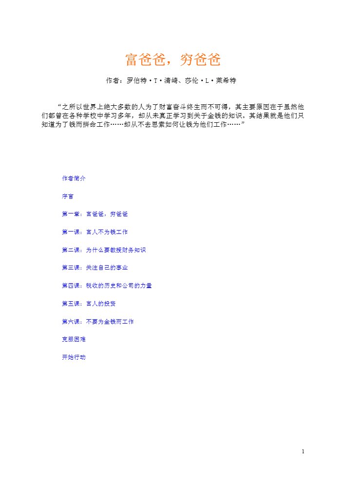 富爸爸穷爸爸