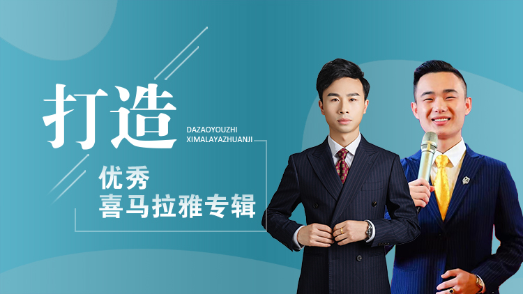 打造优质喜马拉雅专辑 – 汇成圣道学院在线课程 打造优质喜马拉雅专辑 – 汇成圣道学院在线课程