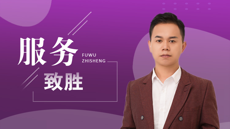 服务致胜 – 汇成圣道学院在线课程 服务致胜 – 汇成圣道学院在线课程