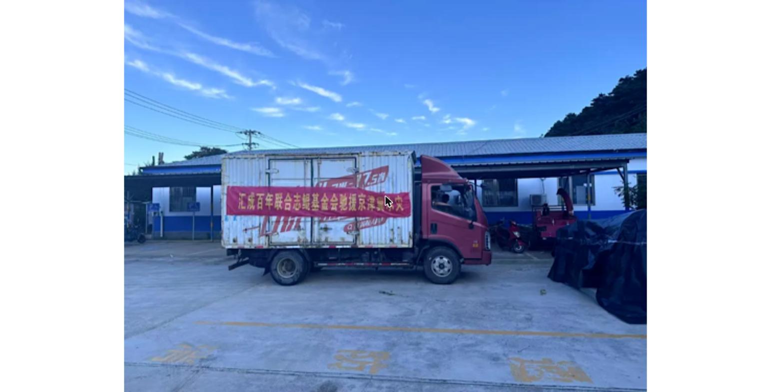 汇成百年教育收到北京密云区党委政府感谢信:周文强带队驰援京津冀防汛救灾
