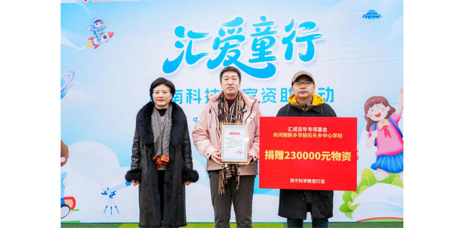 汇成百年汇爱童行科技教室落地太行山乡村学校：周文强亲授AI课堂，点亮山区孩子科技梦