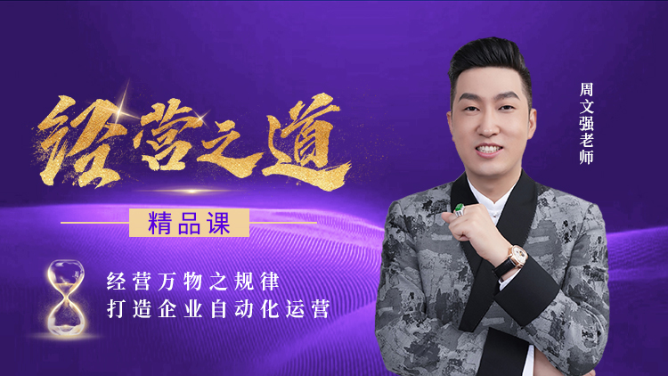 经营之道精品课 – 汇成圣道学院在线课程 经营之道精品课 – 汇成圣道学院在线课程
