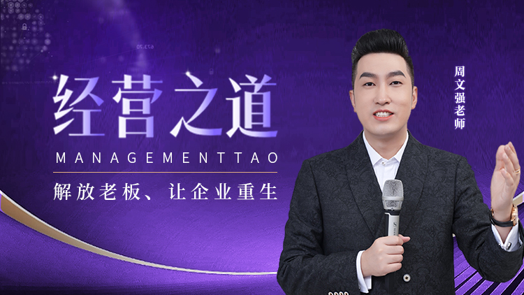 经营之道 – 汇成圣道学院在线课程 经营之道 – 汇成圣道学院在线课程