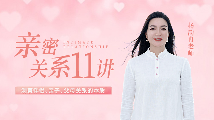 亲密关系11讲 – 汇成圣道学院在线课程 亲密关系11讲 – 汇成圣道学院在线课程