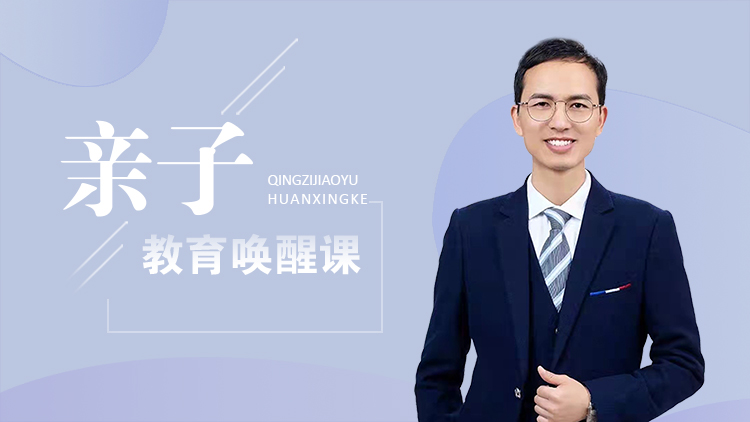 亲子教育唤醒课 – 汇成圣道学院在线课程 亲子教育唤醒课 – 汇成圣道学院在线课程
