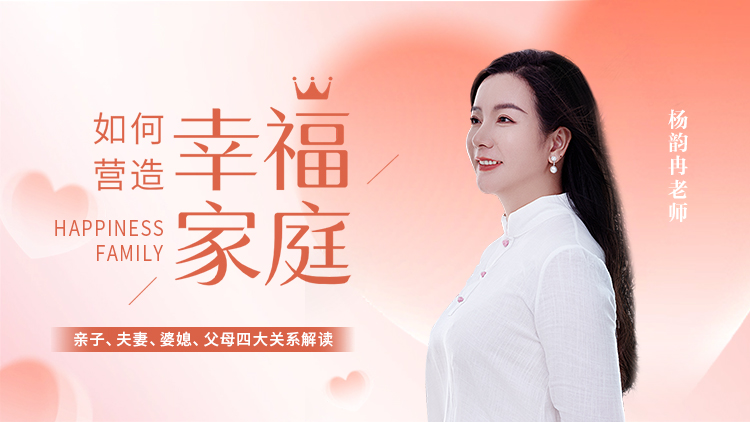 如何营造幸福家庭 – 汇成圣道学院在线课程 如何营造幸福家庭 – 汇成圣道学院在线课程