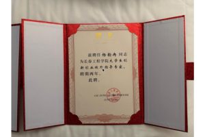 杨韵冉获聘长春工程学院大学生创新创业教育学院创业导师，汇成百年深耕高校创业教育