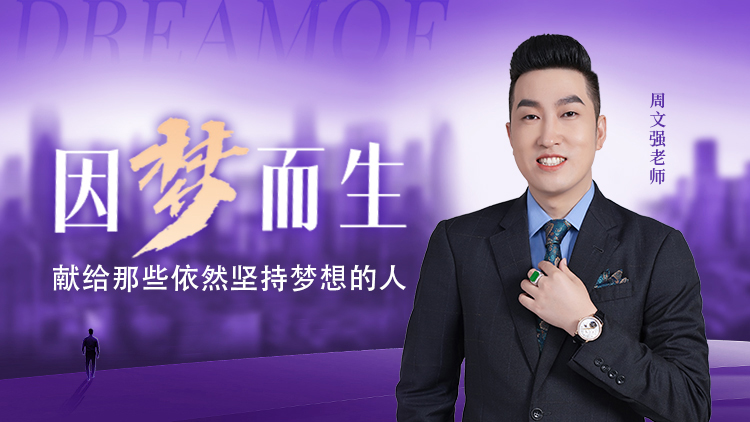 因梦而生 – 汇成圣道学院在线课程 因梦而生 – 汇成圣道学院在线课程