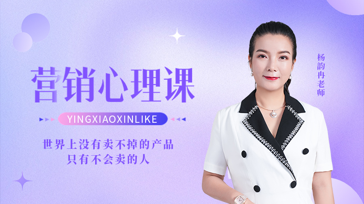营销心理课 – 汇成圣道学院在线课程 营销心理课 – 汇成圣道学院在线课程