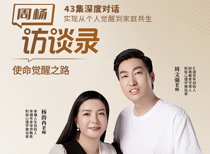 周杨访谈录·财商破局之道