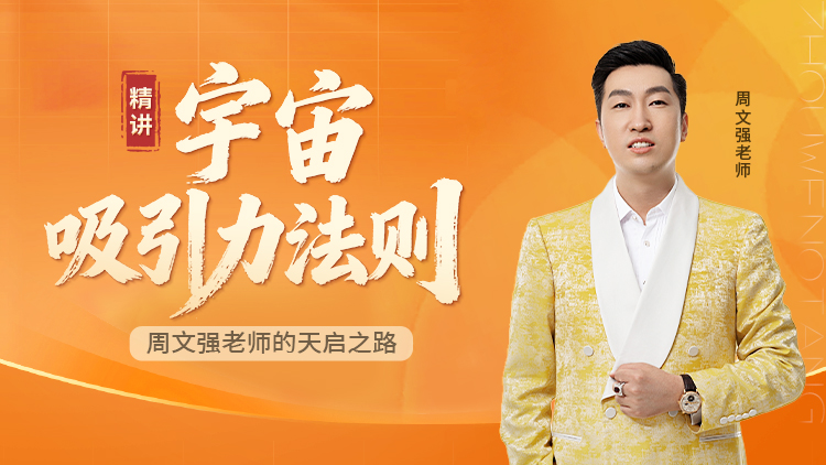 宇宙吸引力法则banner