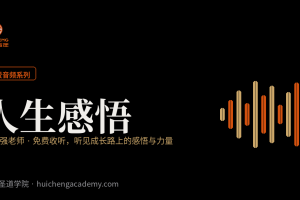 系列封面-人生感悟