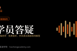 系列封面-学员答疑