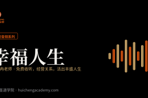 系列封面-幸福人生